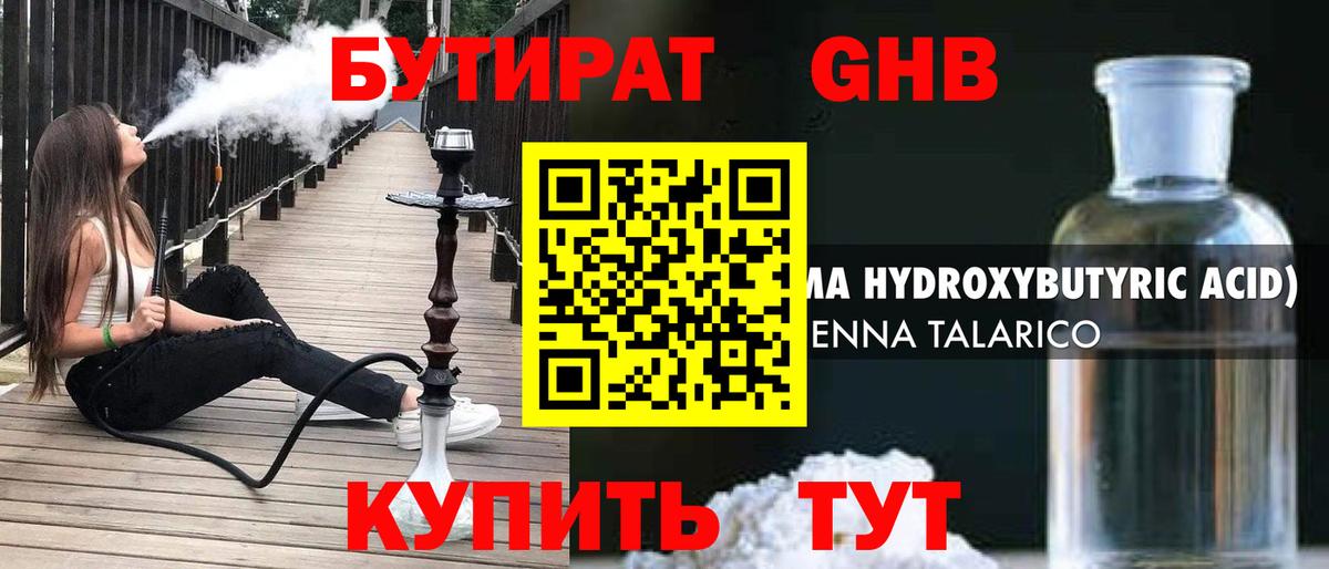 БУТИРАТ 1.4BDO Заречный