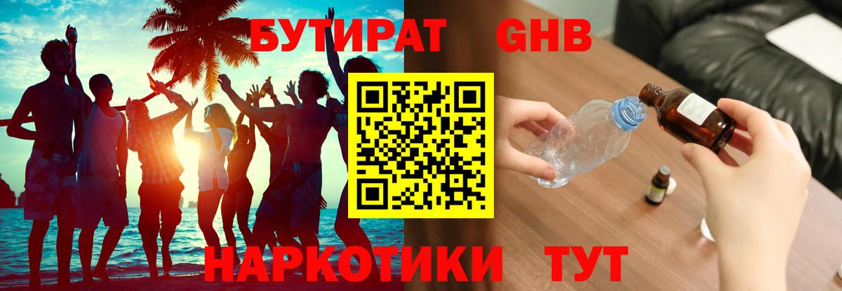 Бутират BDO  Бутират  Заречный  Вход с VPN 