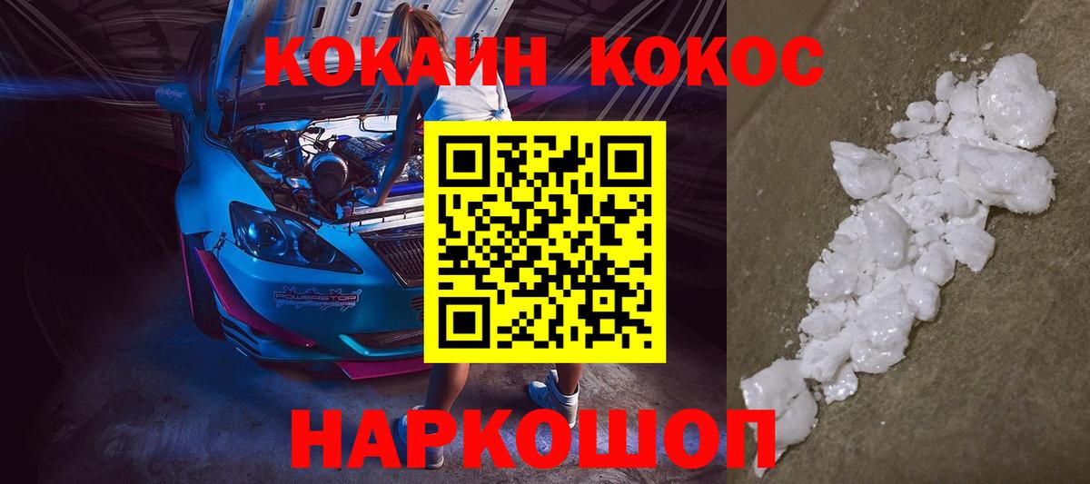 Кокаин FishScale Заречный