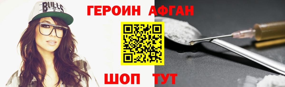 Героин VHQ Заречный