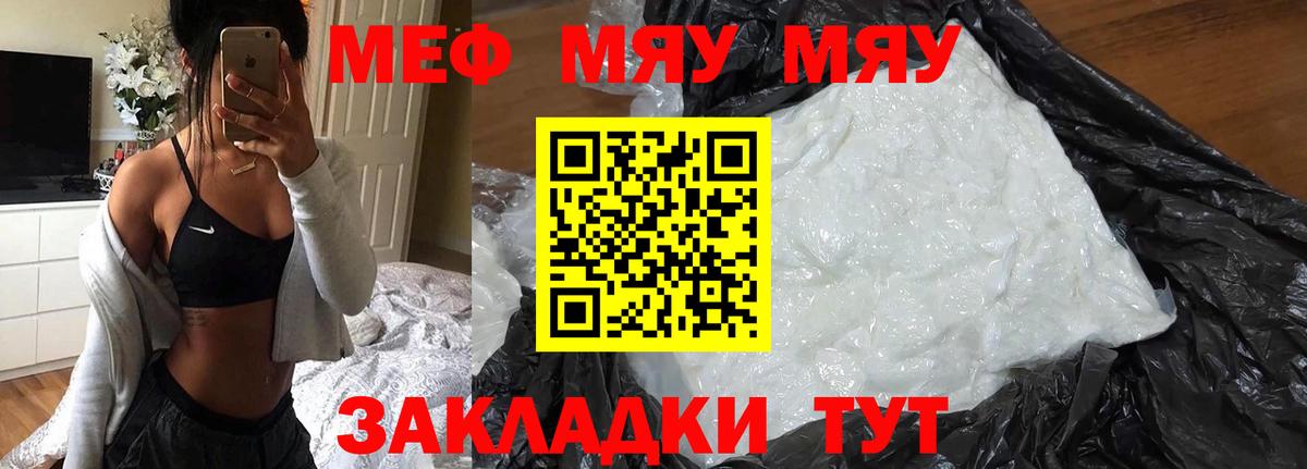 Мефедрон кристаллы Заречный