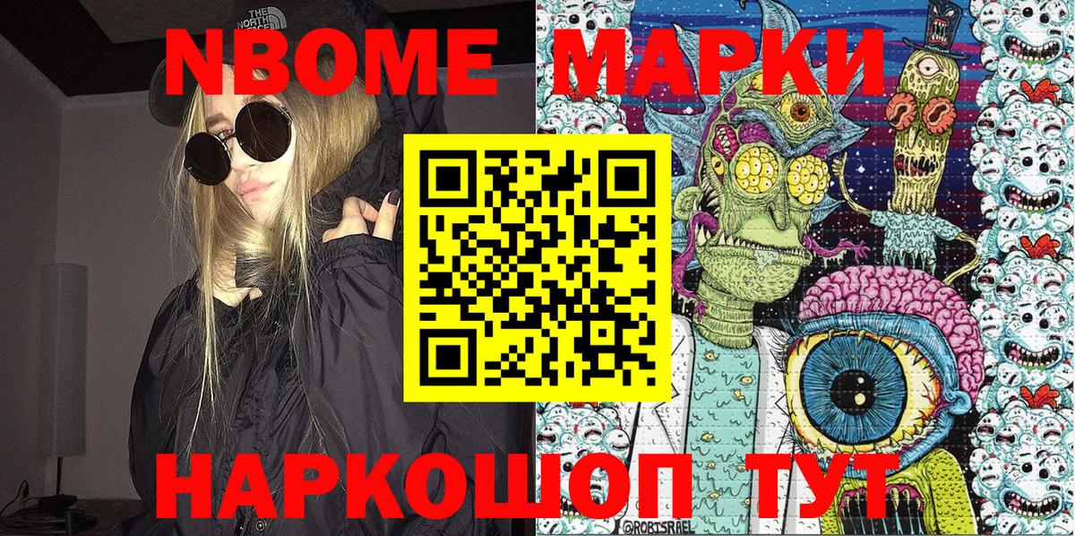 Наркотические марки 1500мкг Заречный