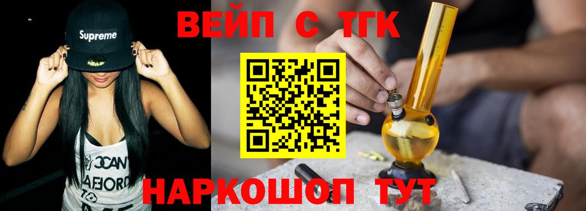 наркошоп  ТГК жижа  Вход с VPN  Заречный 